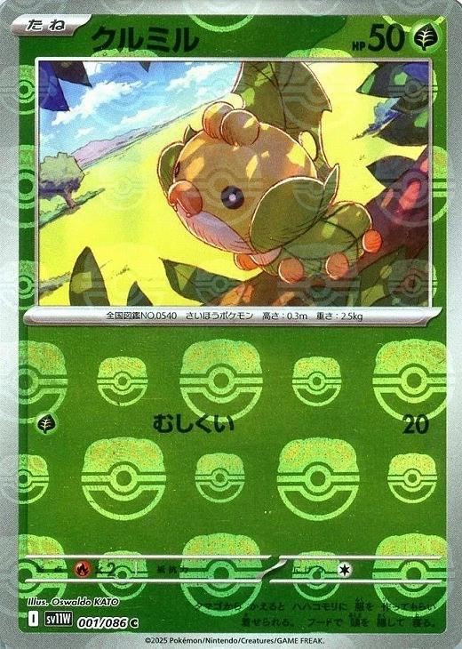 Japanese White Flare Sewaddle [Master-Ball] Pokémon card